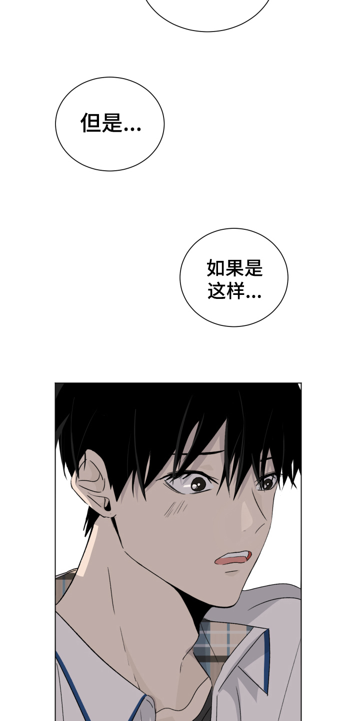夏夜之恋漫画,第11章：问题5图