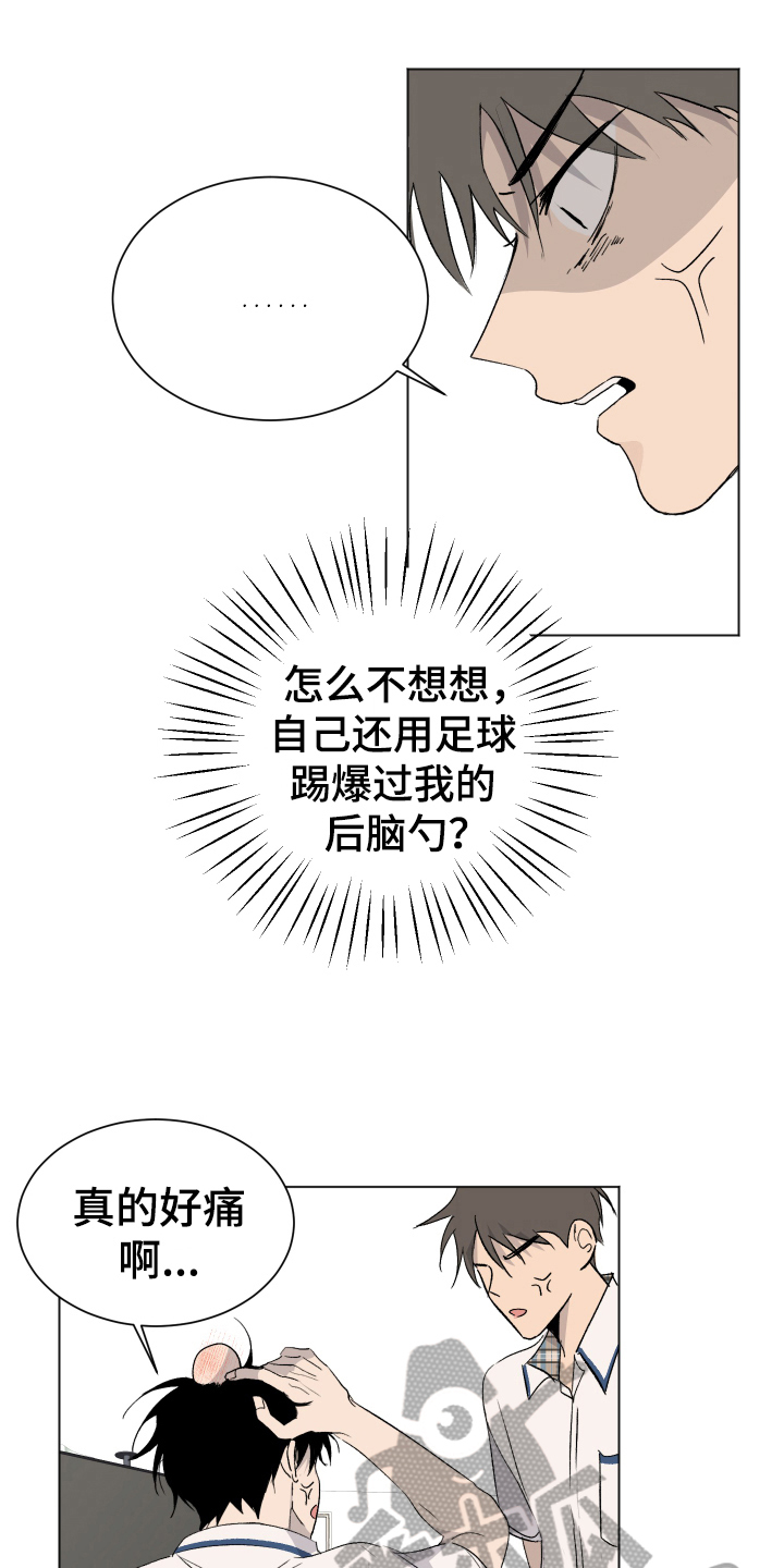 夏夜之恋漫画,第5章：找眼镜1图