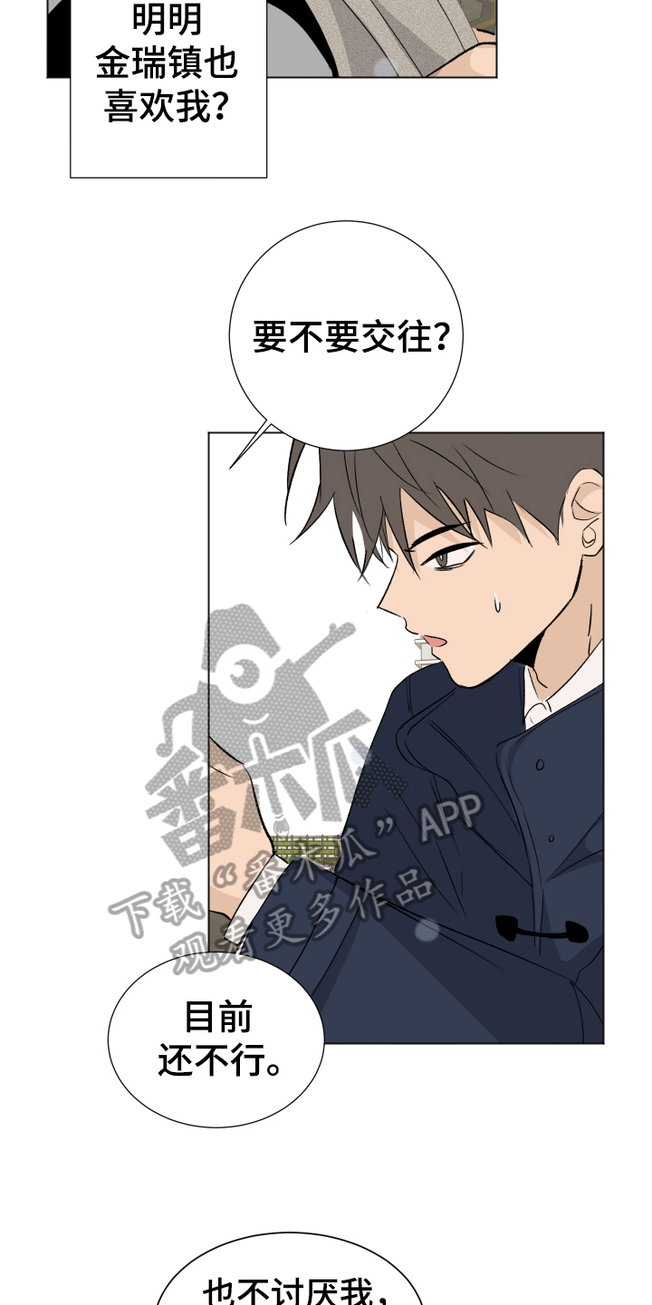 夏夜之恋完整版原唱漫画,第14章：交往5图