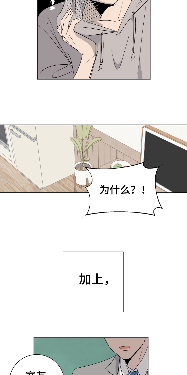 夏雨漫画,第12章：跟随4图