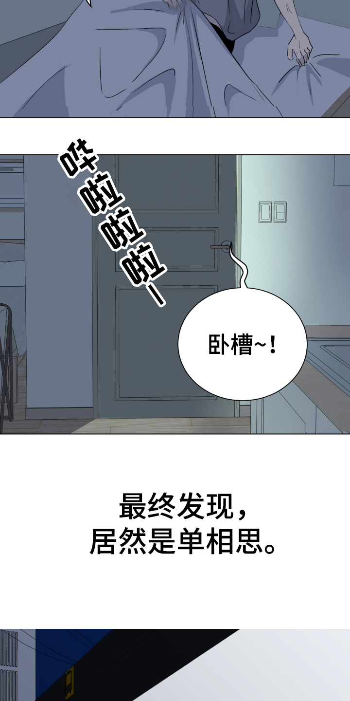 夏夜之恋完整版原唱漫画,第3章：单相思3图