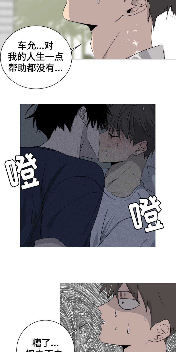 夏夜之恋漫画,第11章：问题4图