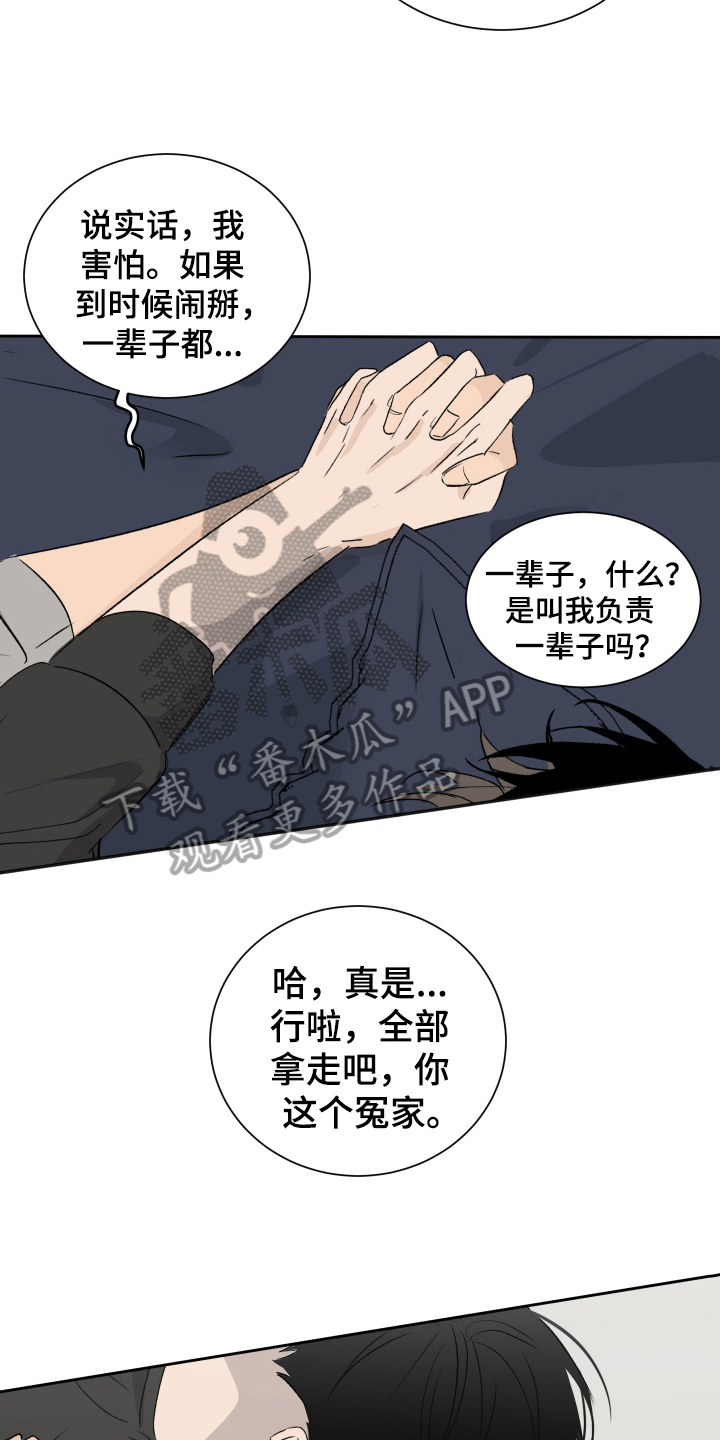 夏夜之恋漫画,第16章：负责【完结】3图