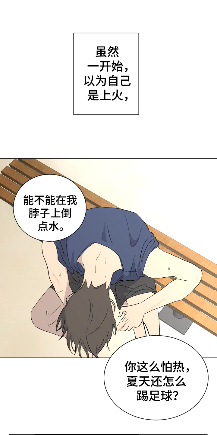 夏夜之恋完整版原唱漫画,第3章：单相思1图