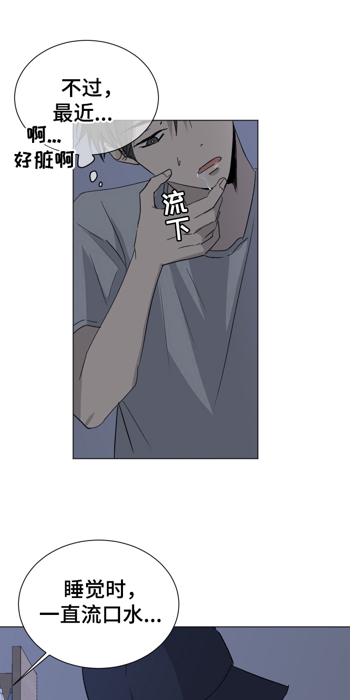 夏夜之恋漫画,第8章：装睡4图