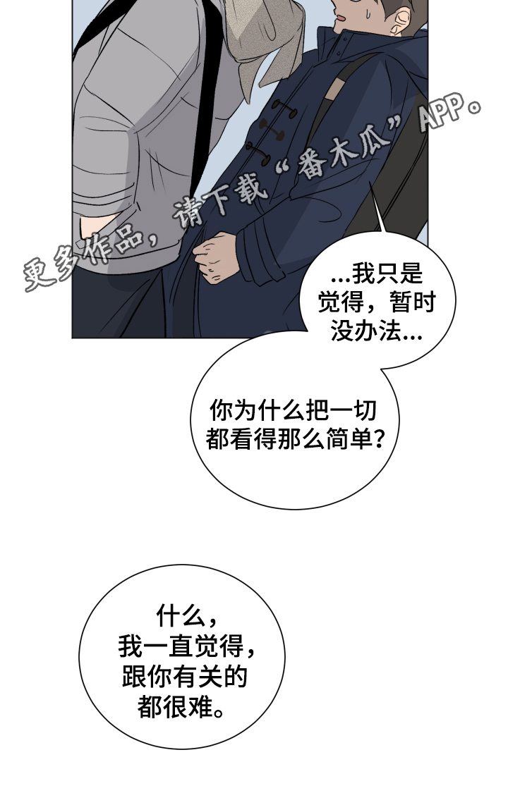 夏夜之恋完整版原唱漫画,第14章：交往2图