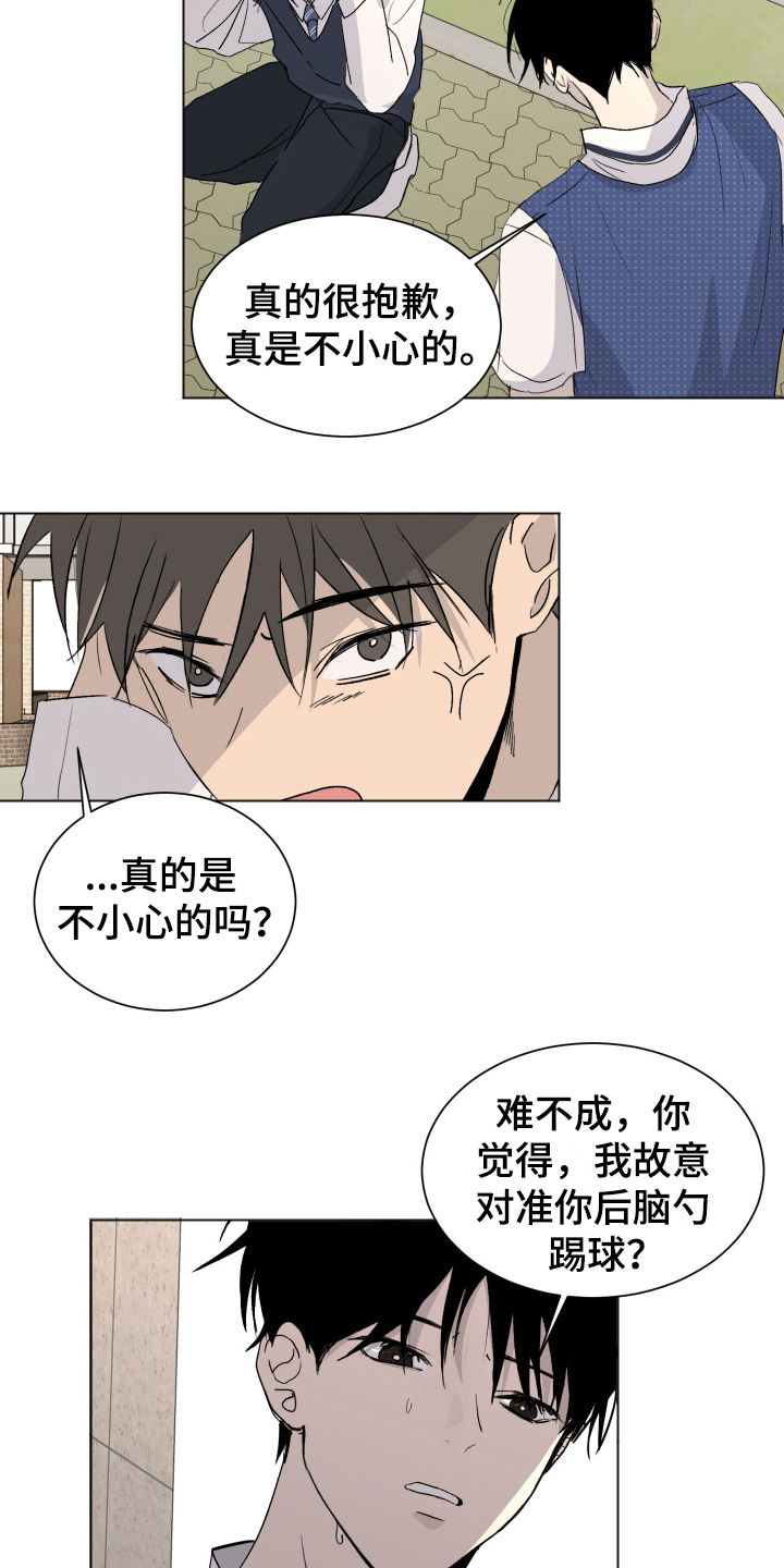 夏夜之恋完整版原唱漫画,第2章：故意1图