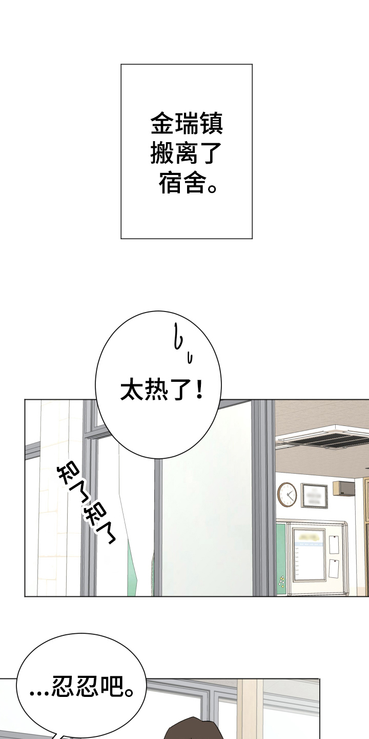 夏夜之恋完整版原唱漫画,第4章：忍耐3图