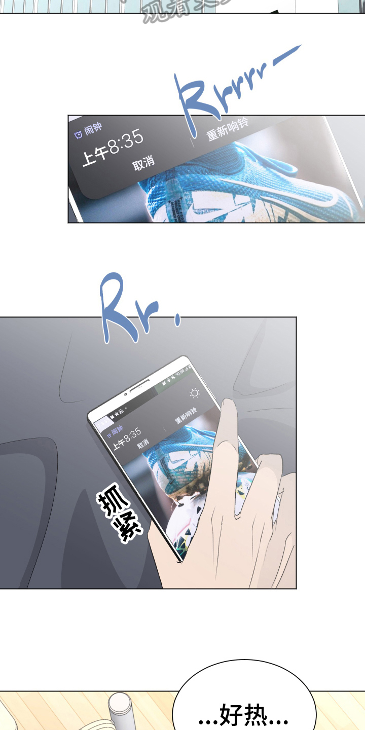 夏夜星空漫画,第4章：忍耐1图