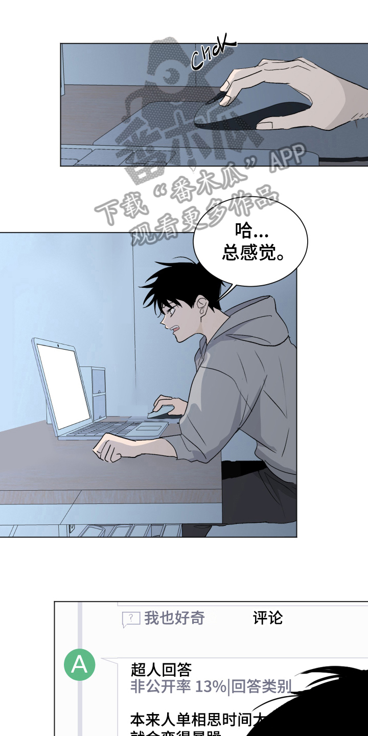 夏夜之恋漫画,第4章：忍耐1图