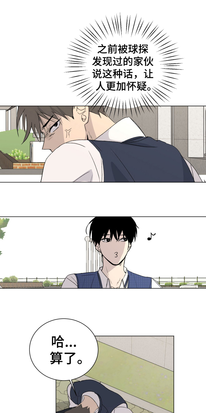 夏夜之恋完整版原唱漫画,第3章：单相思1图