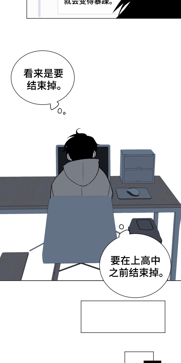 夏夜之恋漫画,第4章：忍耐2图
