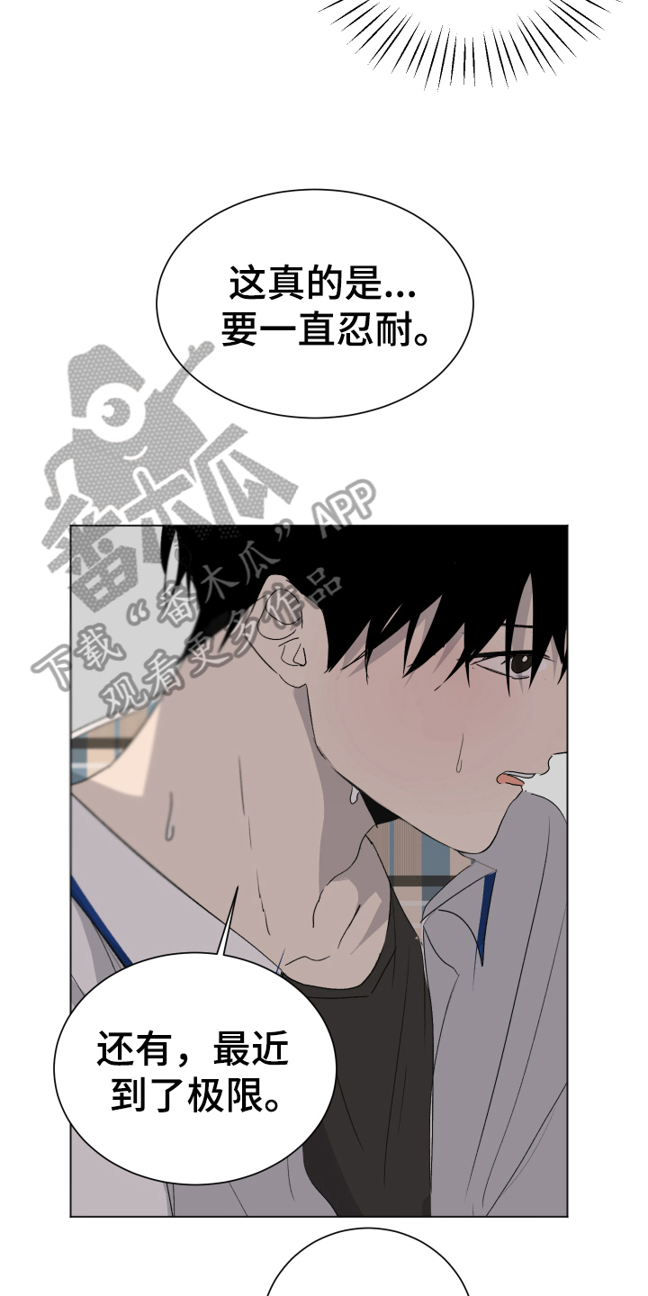 夏夜之色漫画,第12章：跟随5图