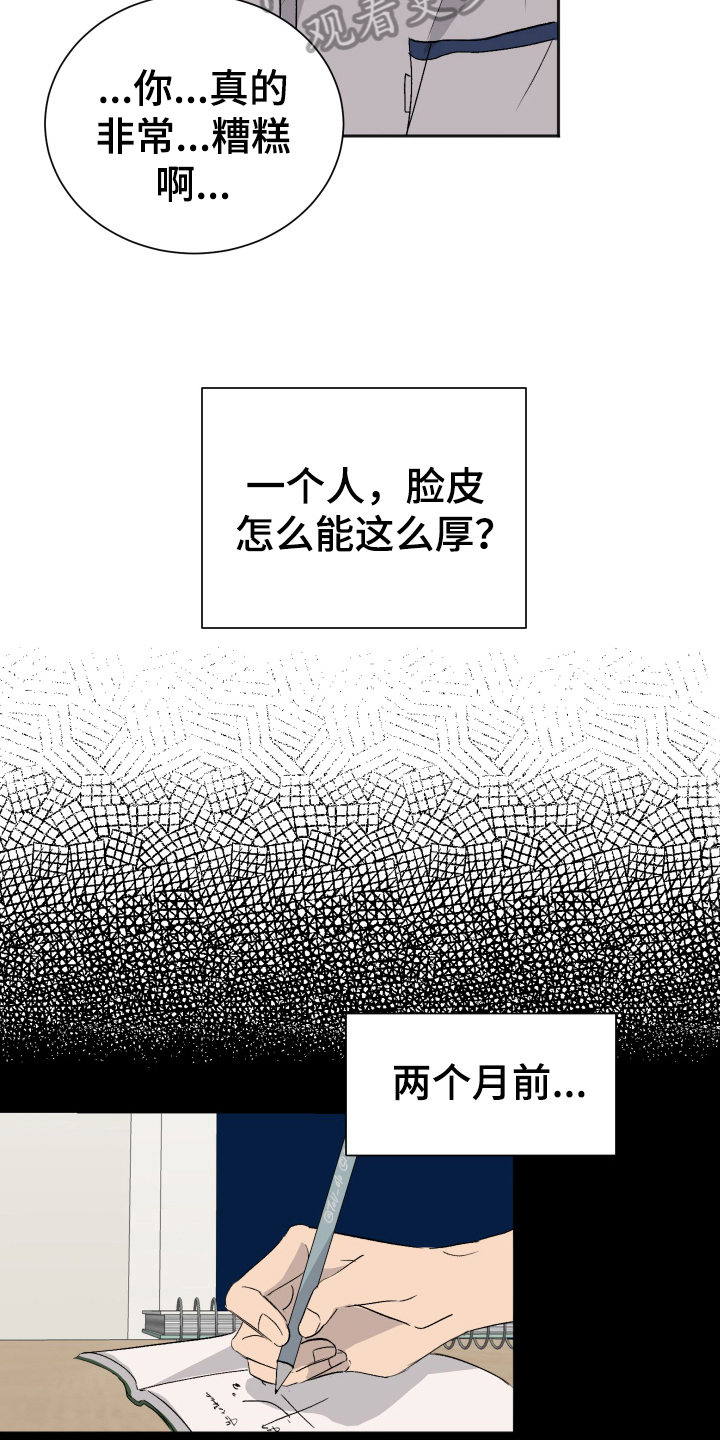 夏夜之恋漫画,第7章：早起4图