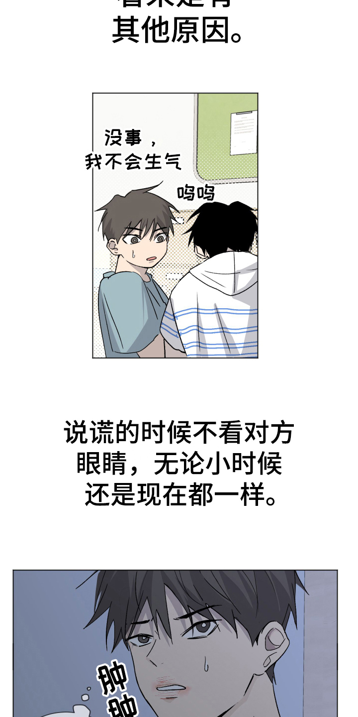 夏夜之恋的视频漫画,第8章：装睡1图
