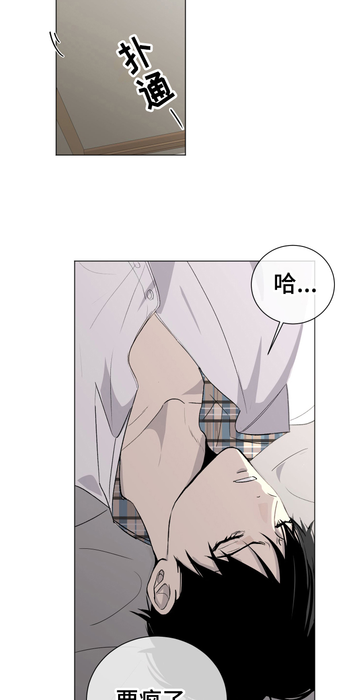 夏夜之恋完整版原唱漫画,第2章：故意2图