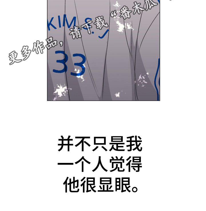 夏夜之恋完整版原唱漫画,第9章：显眼1图