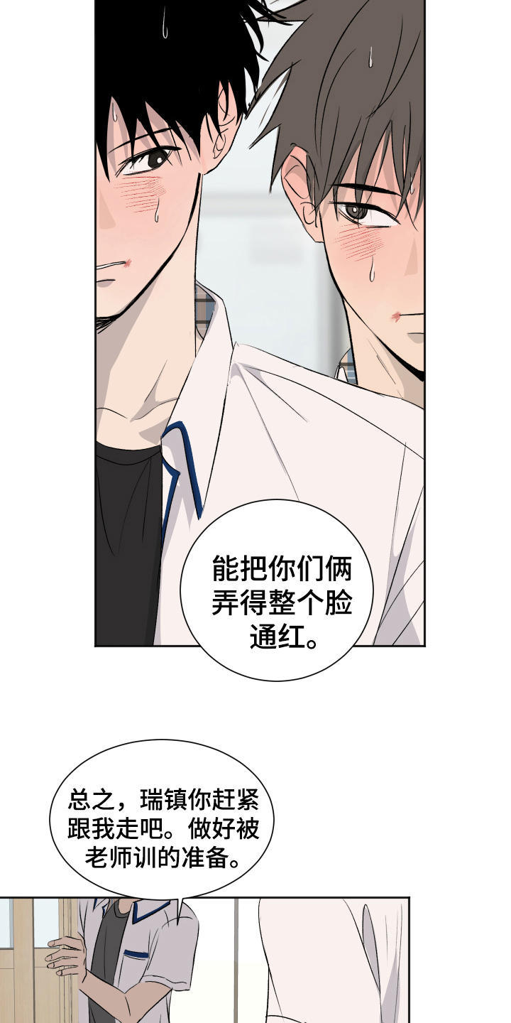 夏夜之恋完整版原唱漫画,第14章：交往5图