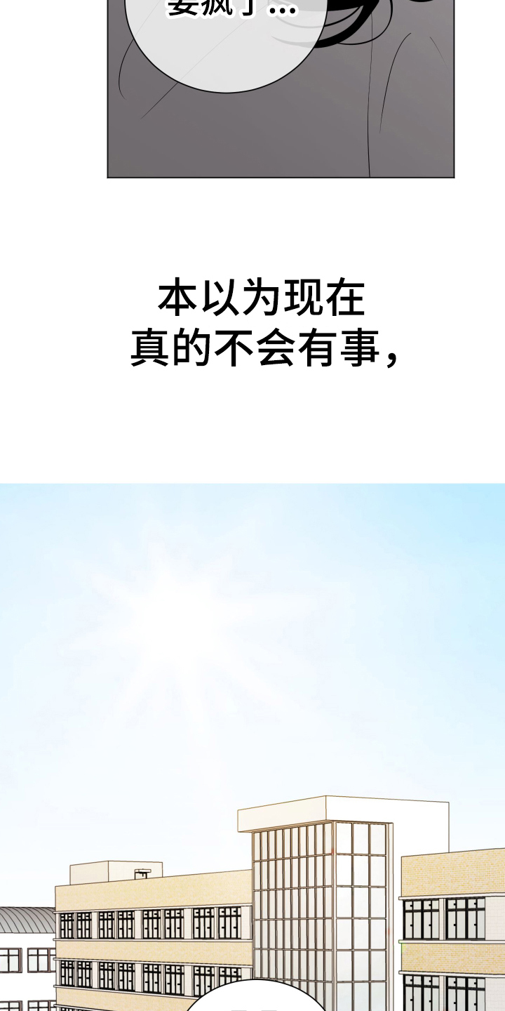 夏夜之恋完整版原唱漫画,第2章：故意3图