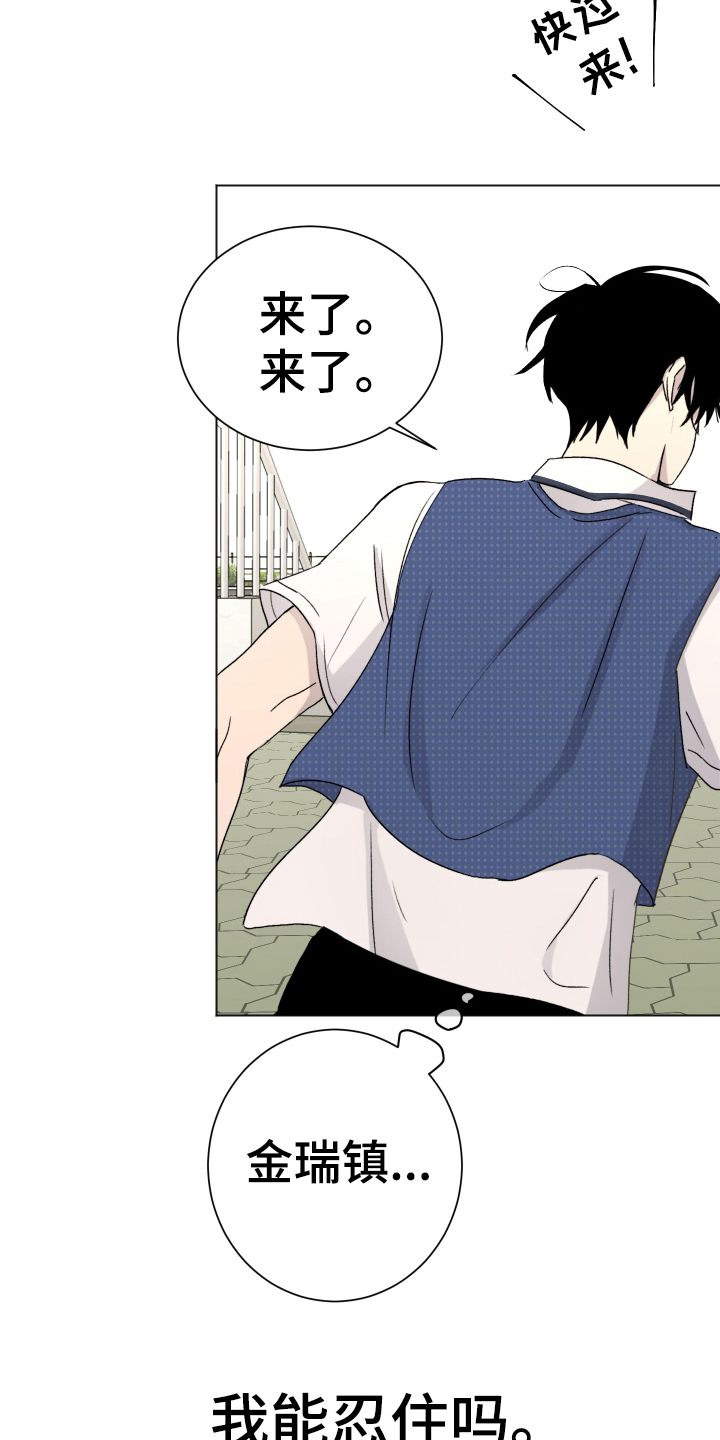 夏夜星空漫画,第3章：单相思1图