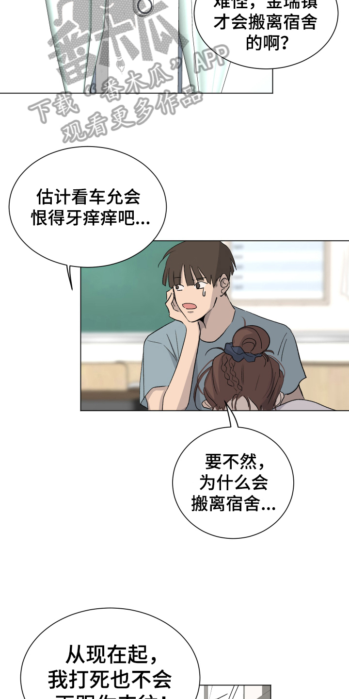 夏夜骑士漫画,第5章：找眼镜1图