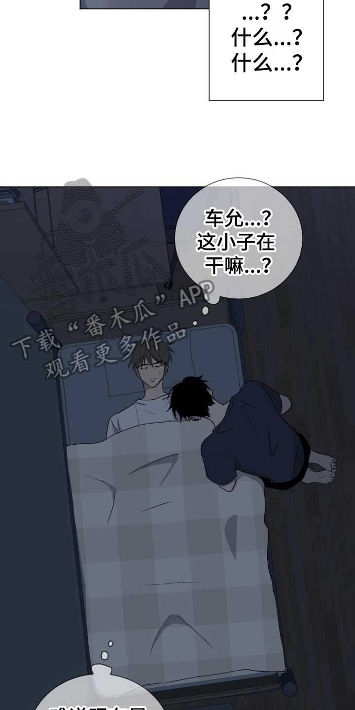 夏夜骑士漫画,第8章：装睡2图