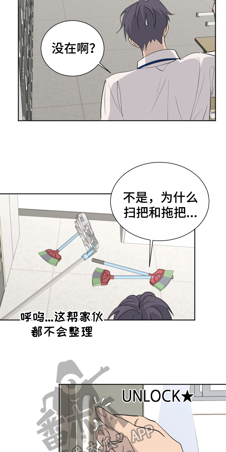 夏夜之恋完整版原唱漫画,第14章：交往2图