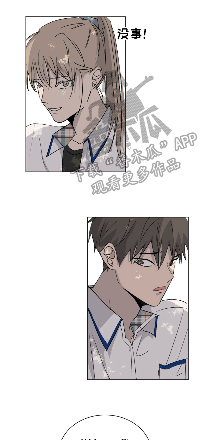 夏夜之恋漫画,第11章：问题1图