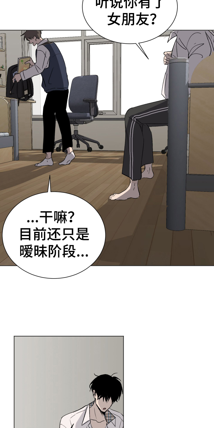 夏夜之歌歌曲歌词漫画,第1章：发小3图