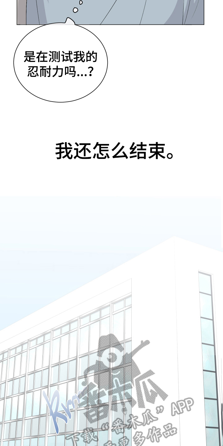 夏夜之恋漫画,第4章：忍耐5图