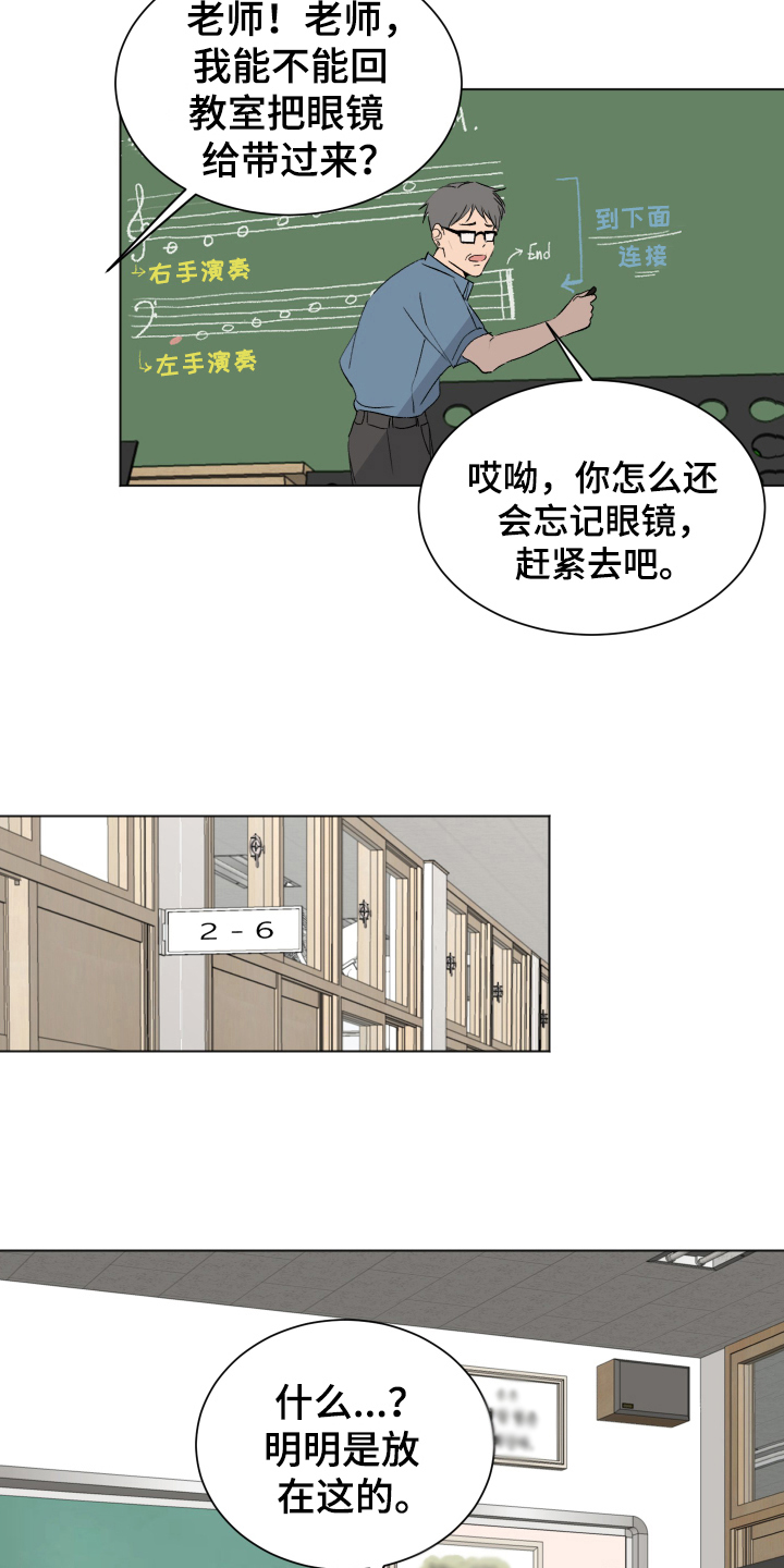 夏夜骑士漫画,第5章：找眼镜1图