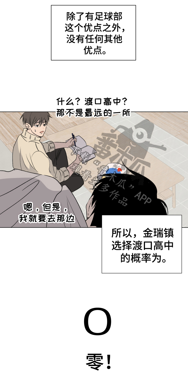 夏雨漫画,第12章：跟随2图