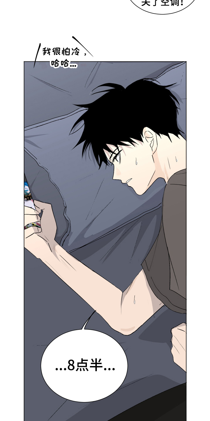 夏夜星空漫画,第4章：忍耐3图