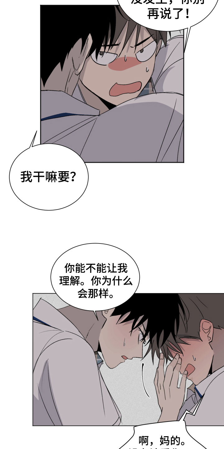 夏夜之恋漫画,第13章：喜欢4图
