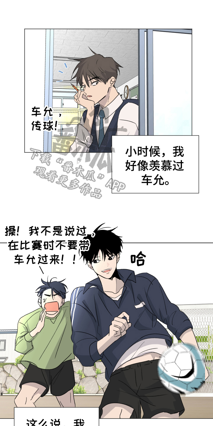 夏夜之恋漫画,第10章：接受1图