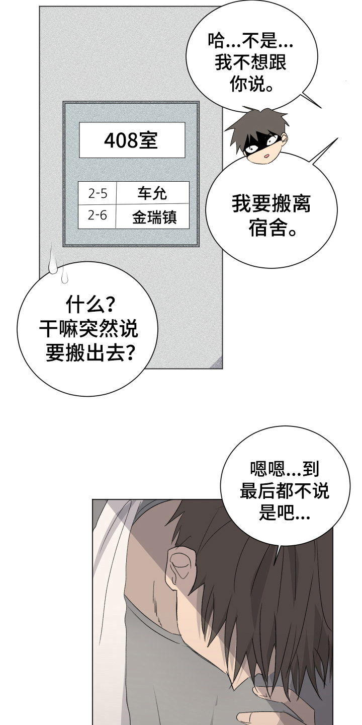夏夜之星相关视频漫画,第11章：问题5图