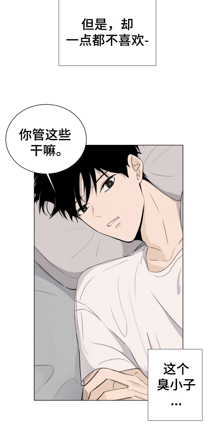 夏夜之歌歌曲歌词漫画,第1章：发小5图