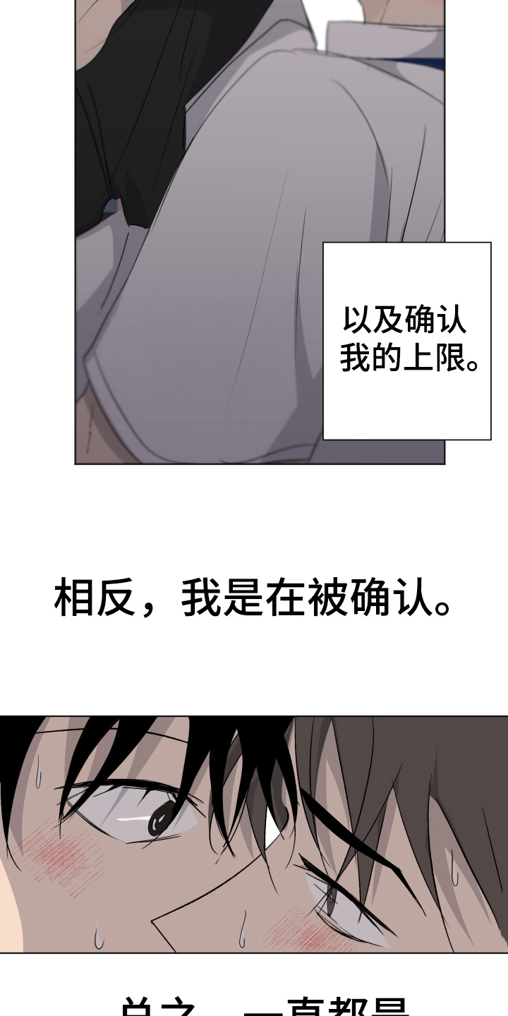 夏夜之恋漫画,第13章：喜欢1图
