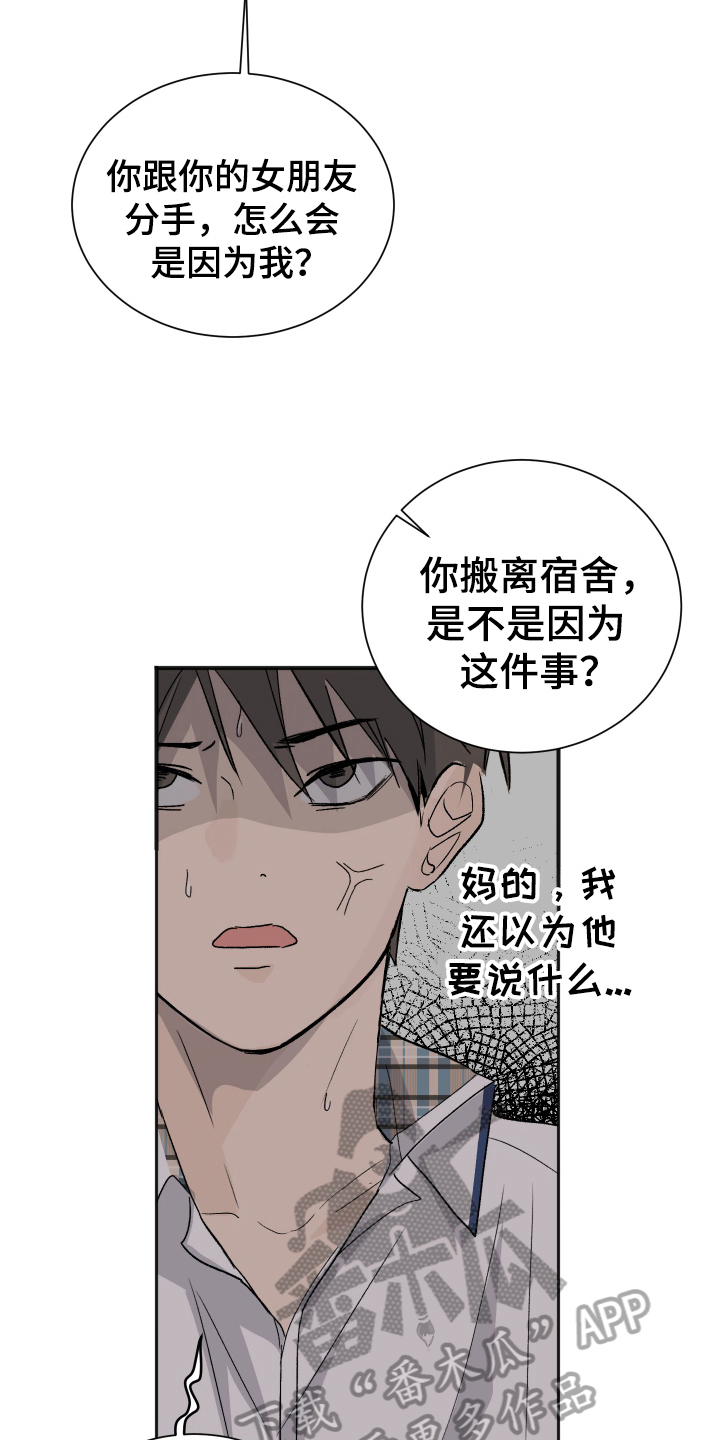 夏夜之恋漫画,第7章：早起3图