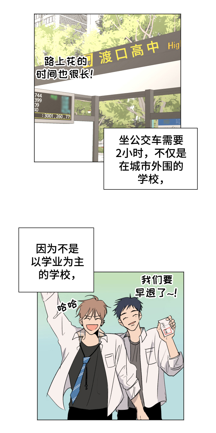 夏雨漫画,第12章：跟随1图