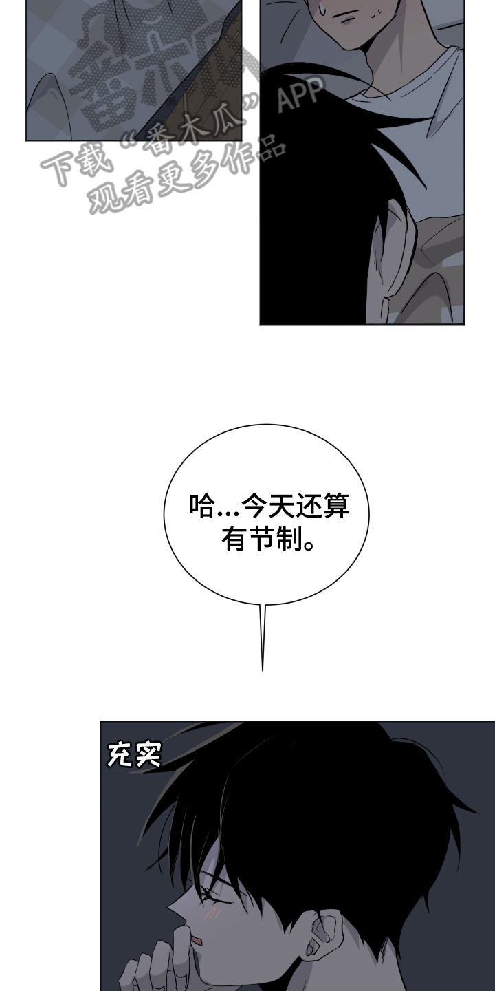 夏夜骑士漫画,第10章：接受2图