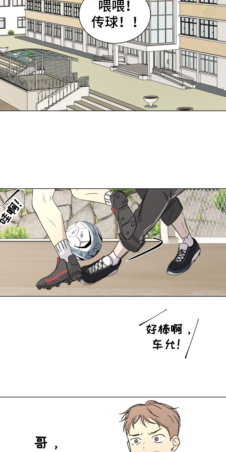 夏夜之恋完整版原唱漫画,第2章：故意4图