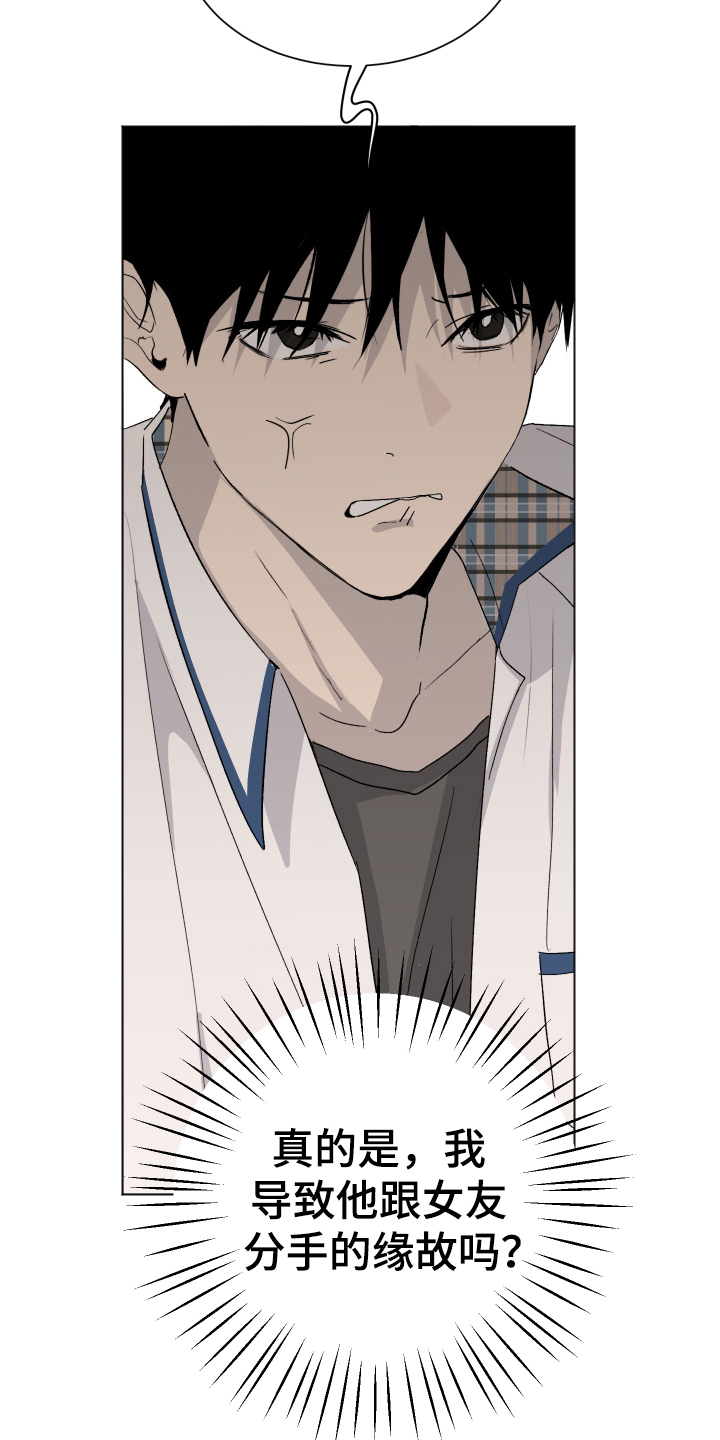 夏夜骑士漫画,第5章：找眼镜4图