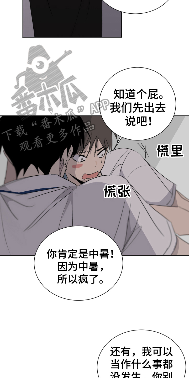 夏夜之恋漫画,第13章：喜欢3图