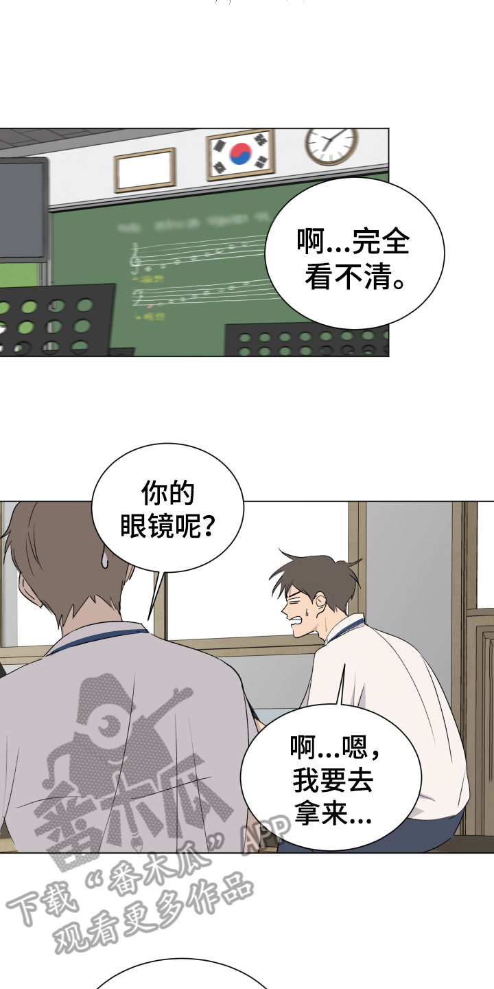 夏夜骑士漫画,第5章：找眼镜5图
