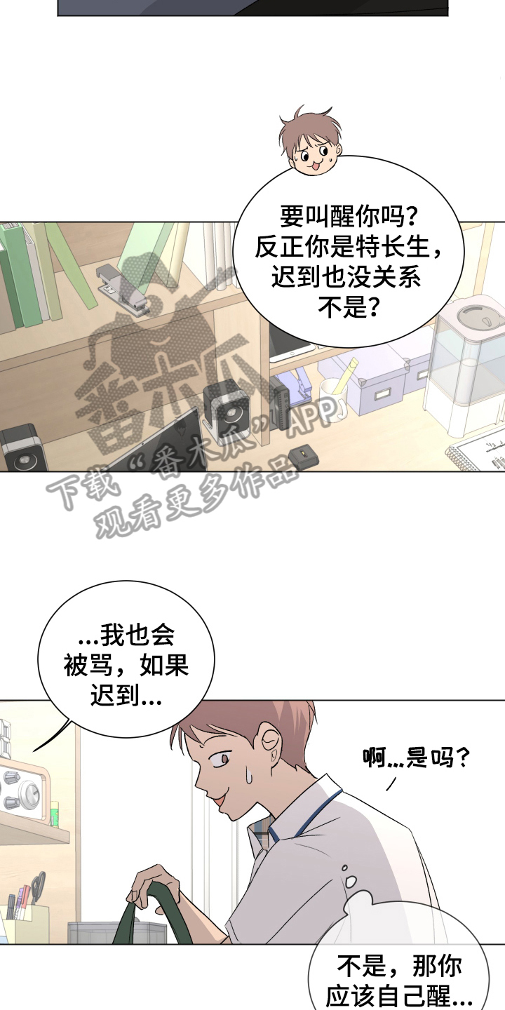 夏夜星空漫画,第4章：忍耐4图