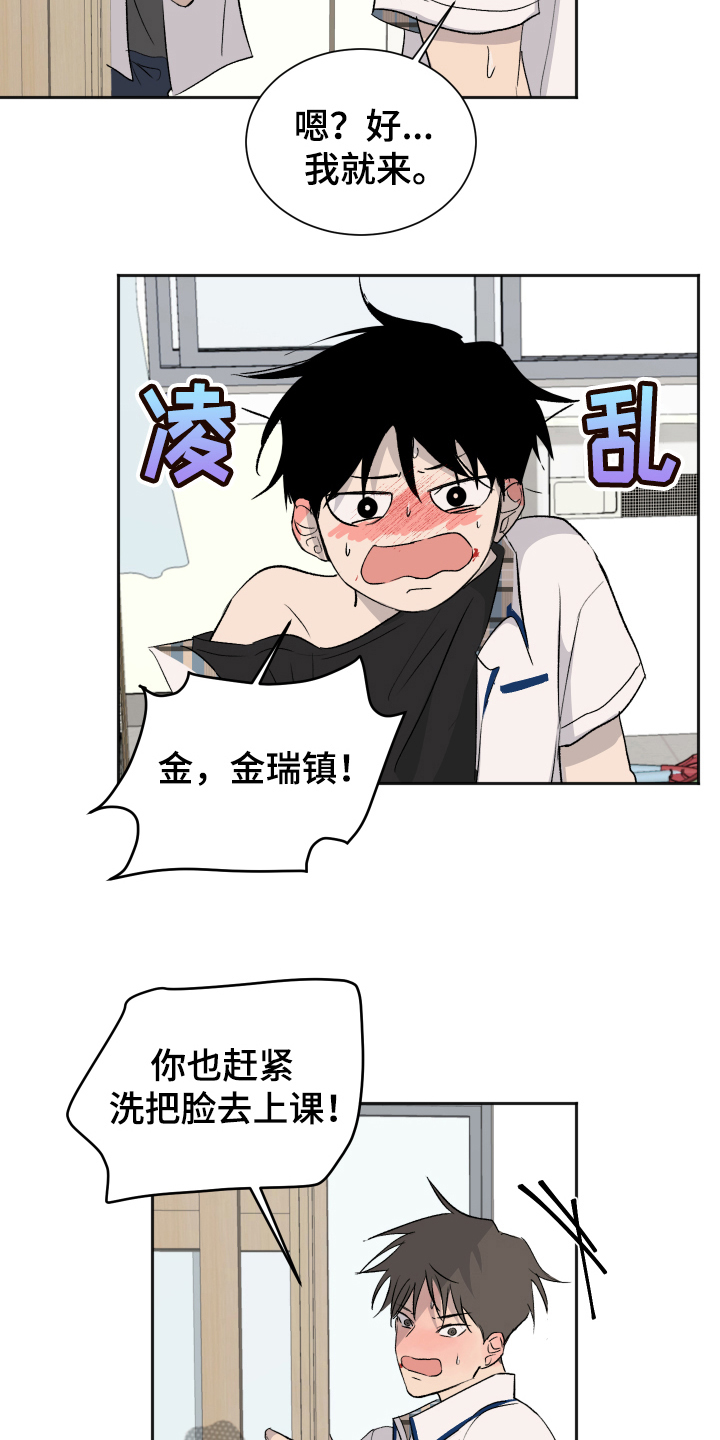 夏夜骑士漫画,第14章：交往1图