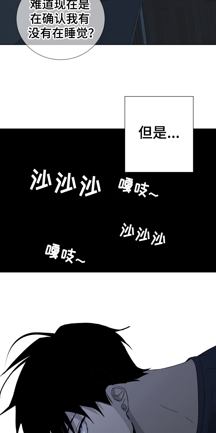 夏夜骑士漫画,第8章：装睡3图