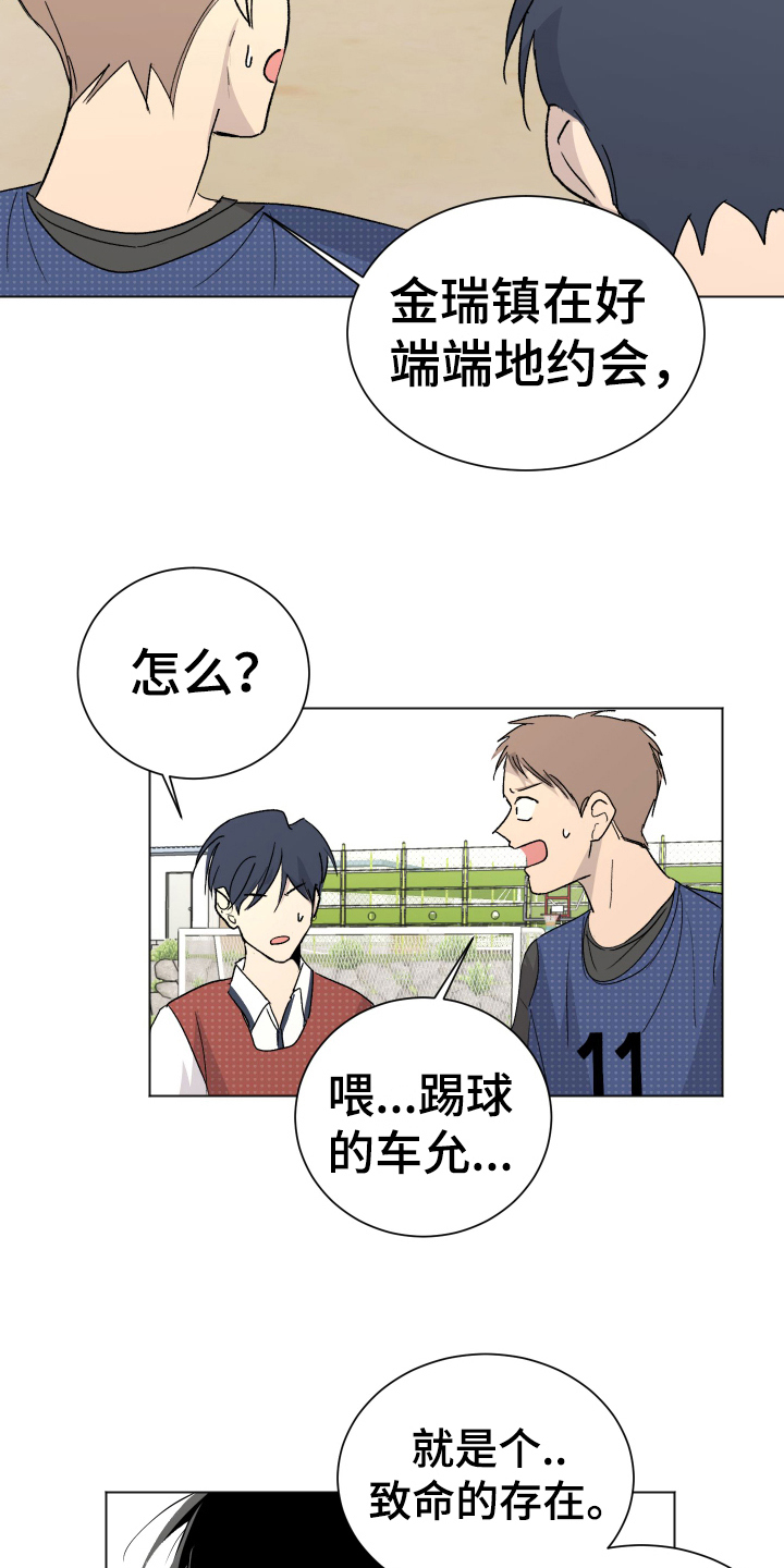 夏夜之恋完整版原唱漫画,第2章：故意4图