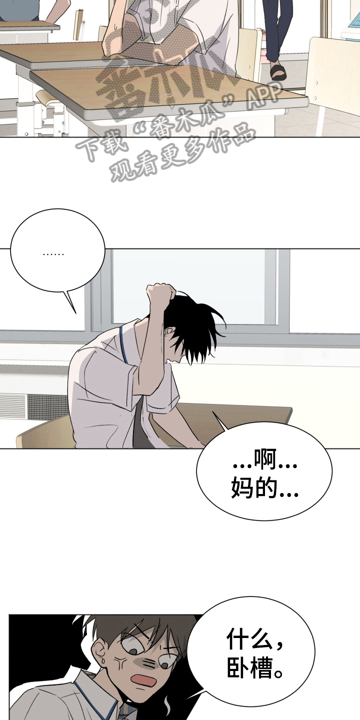 夏夜之恋完整版原唱漫画,第4章：忍耐5图